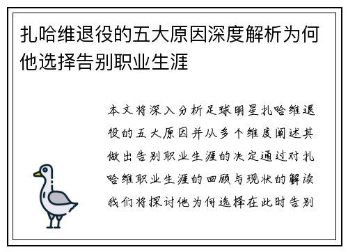 扎哈维退役的五大原因深度解析为何他选择告别职业生涯