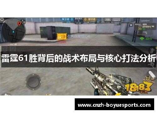 雷霆61胜背后的战术布局与核心打法分析
