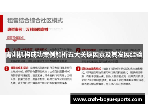 青训机构成功案例解析五大关键因素及其发展经验