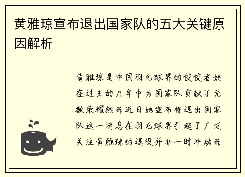 黄雅琼宣布退出国家队的五大关键原因解析