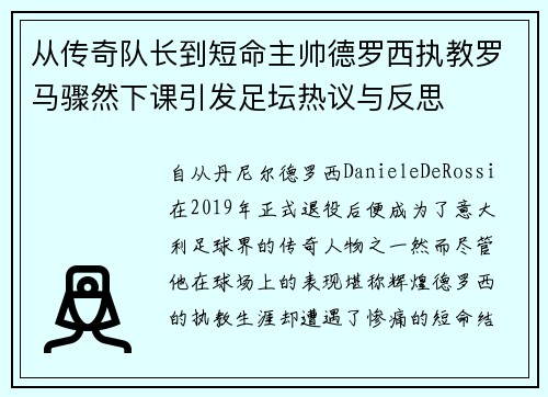 从传奇队长到短命主帅德罗西执教罗马骤然下课引发足坛热议与反思