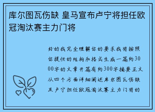 库尔图瓦伤缺 皇马宣布卢宁将担任欧冠淘汰赛主力门将