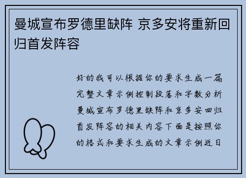 曼城宣布罗德里缺阵 京多安将重新回归首发阵容