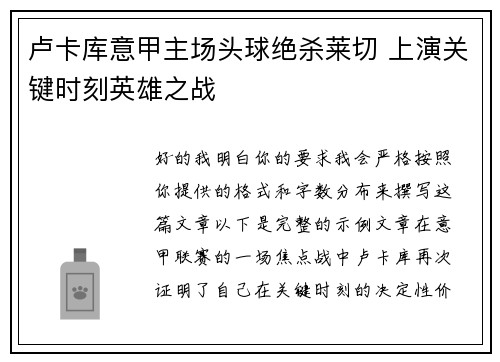 卢卡库意甲主场头球绝杀莱切 上演关键时刻英雄之战